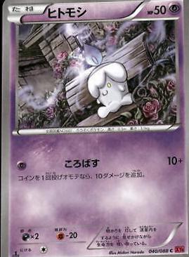 Japanese Phantom Gate Litwick Pokémon card